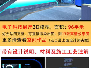 晶科電子科技展廳3D模型設(shè)計(jì)圖下載指南